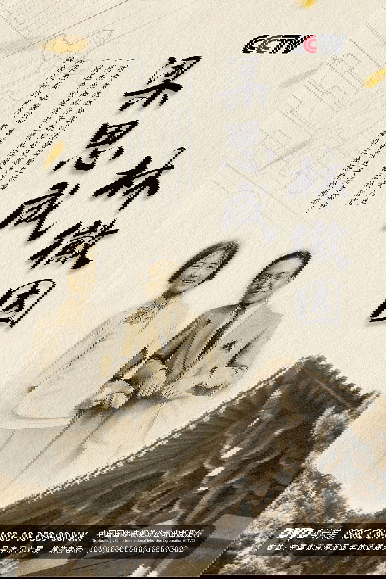 Poster de 梁思成·林徽因