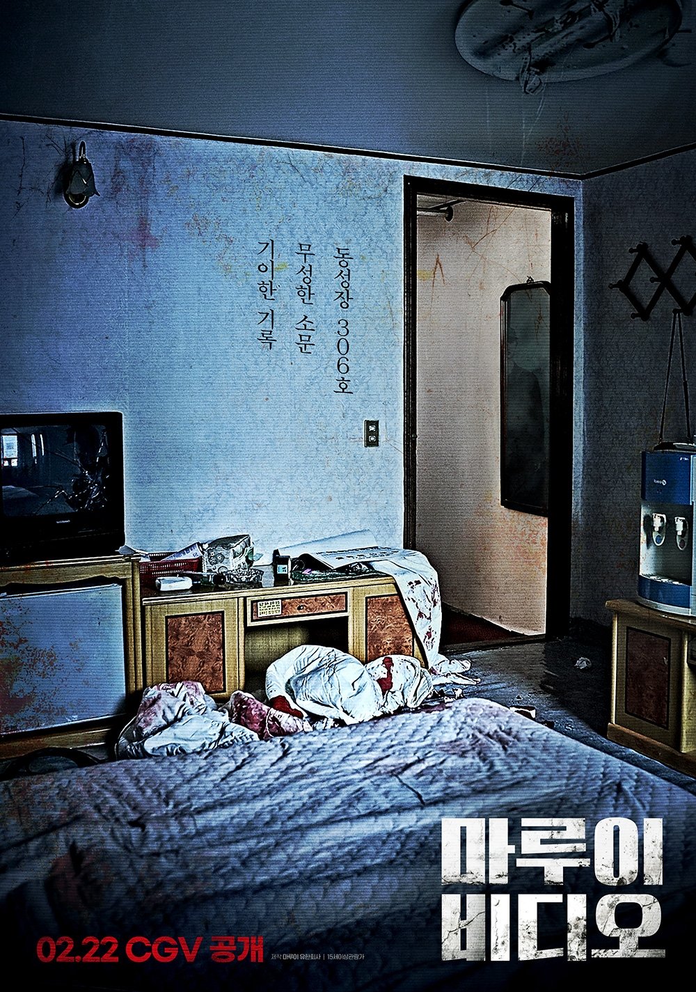 Poster de Marui Video