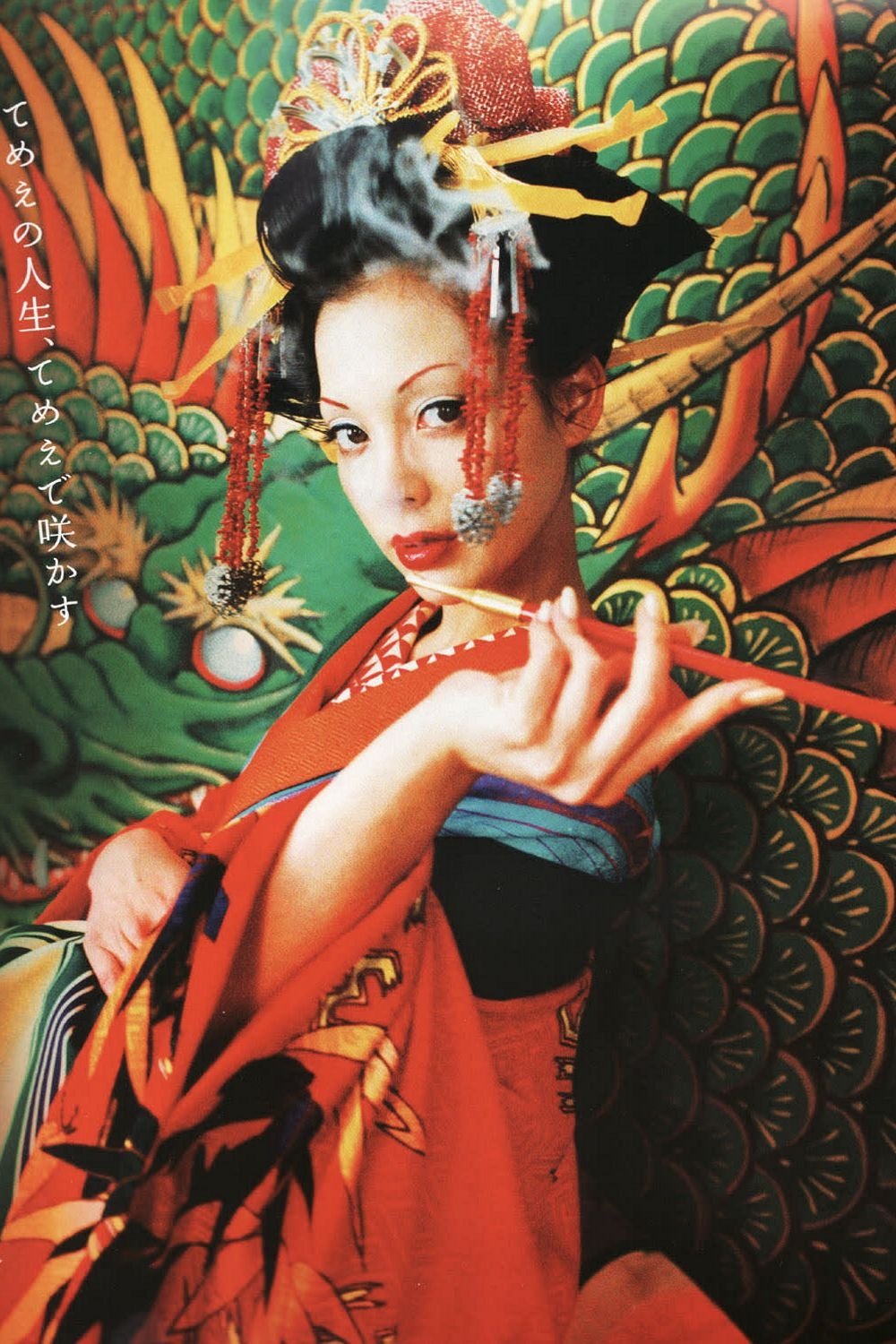 Poster de さくらん