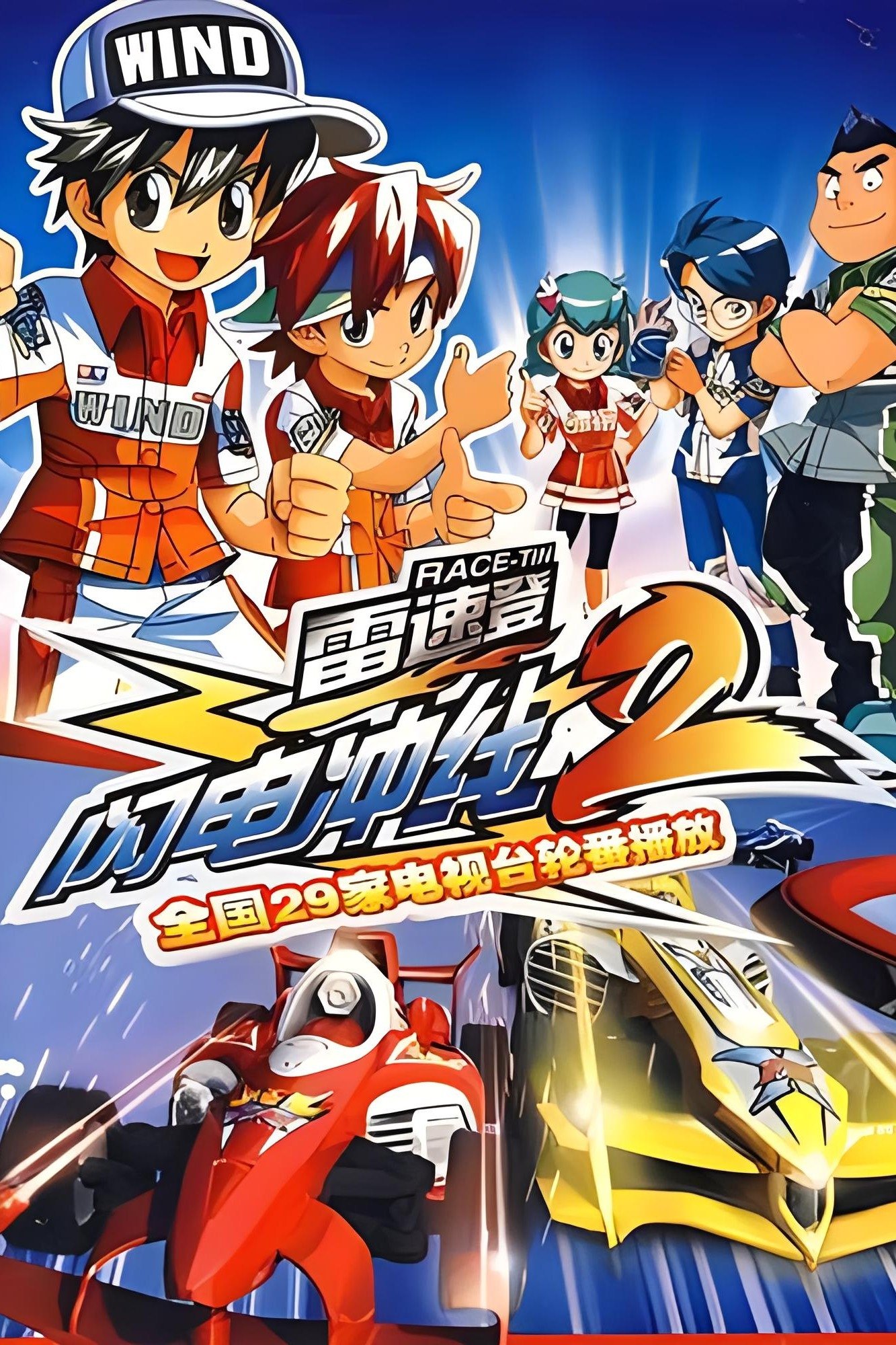 Poster de Temporada 2