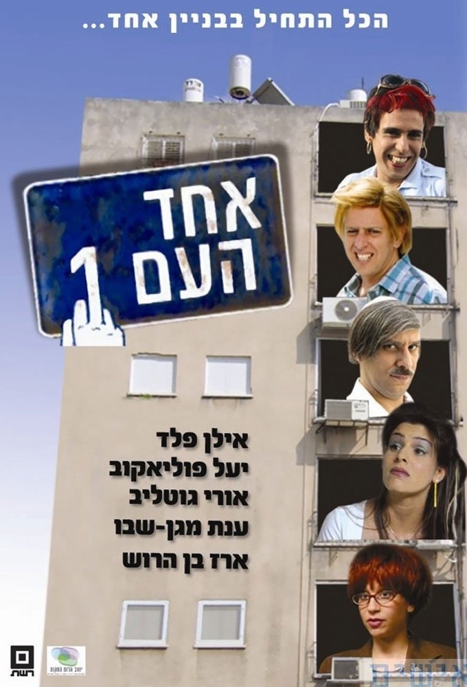 Poster de אחד העם 1