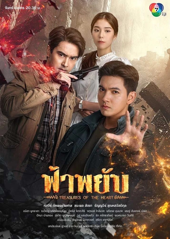 Poster de ฟ้าพยับ