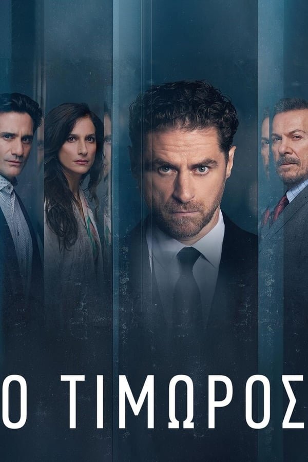 Poster de Temporada 1