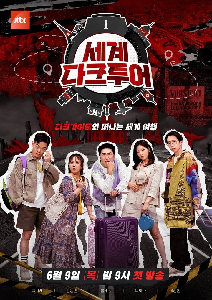 Poster de 세계 다크투어
