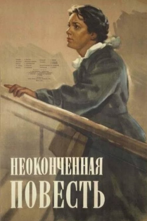 Poster for Unfinished Story