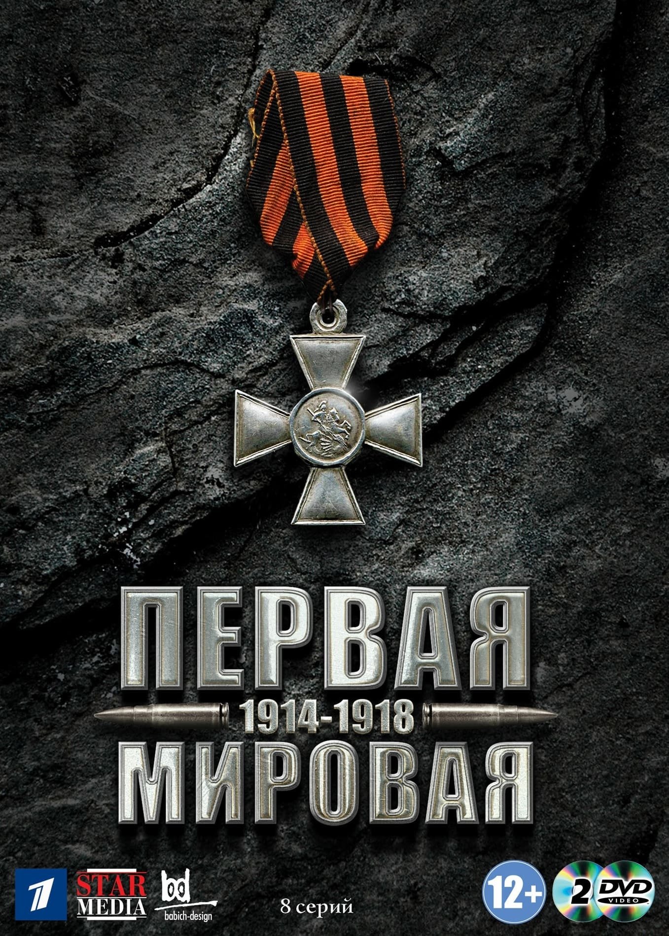 Poster de Temporada 1