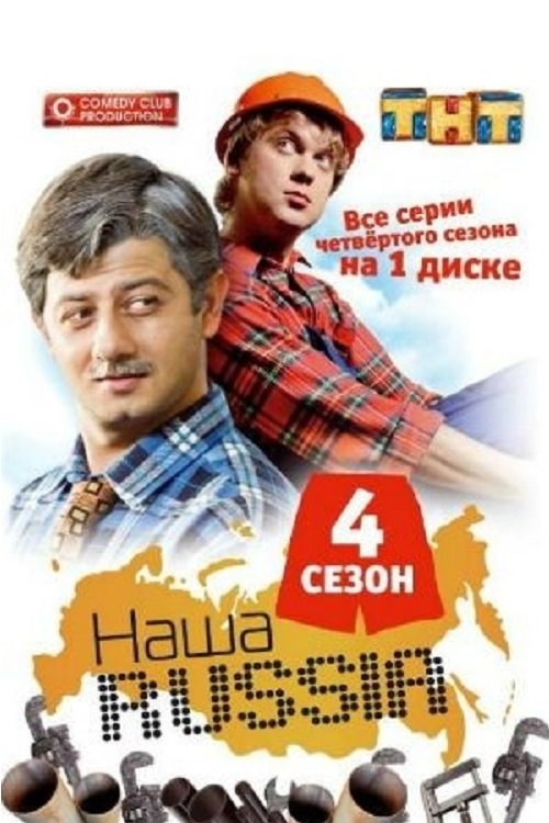 Poster de Temporada 4