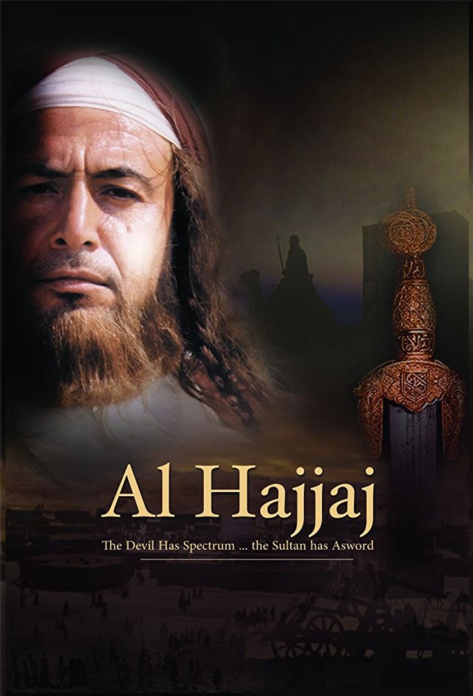 Poster de الحجاج