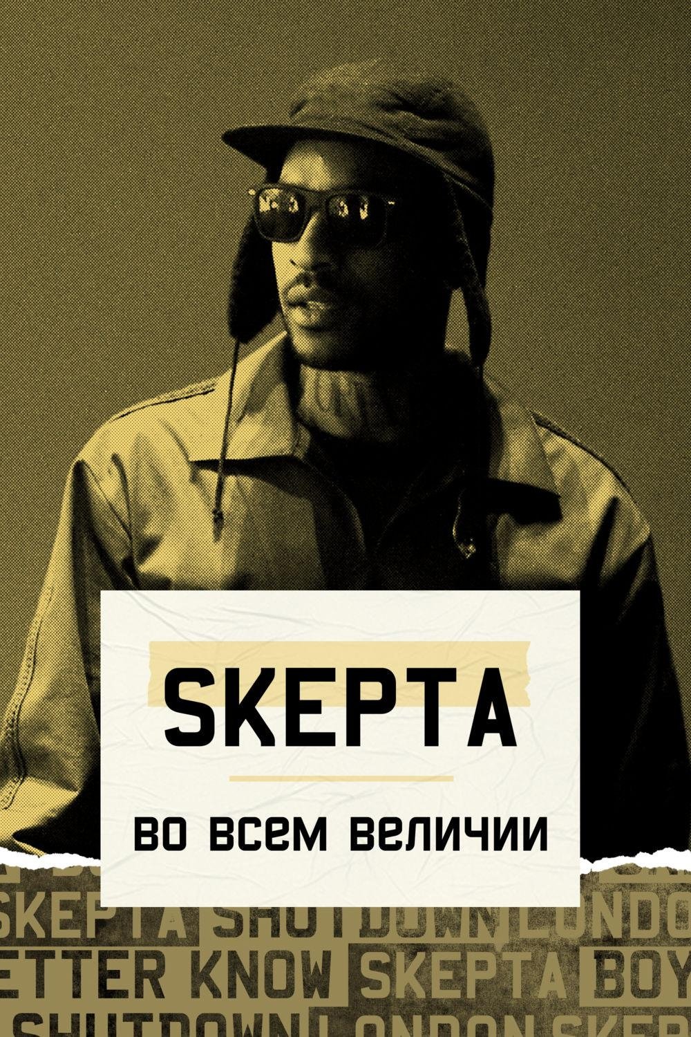 Poster de Skepta: Greatness Only