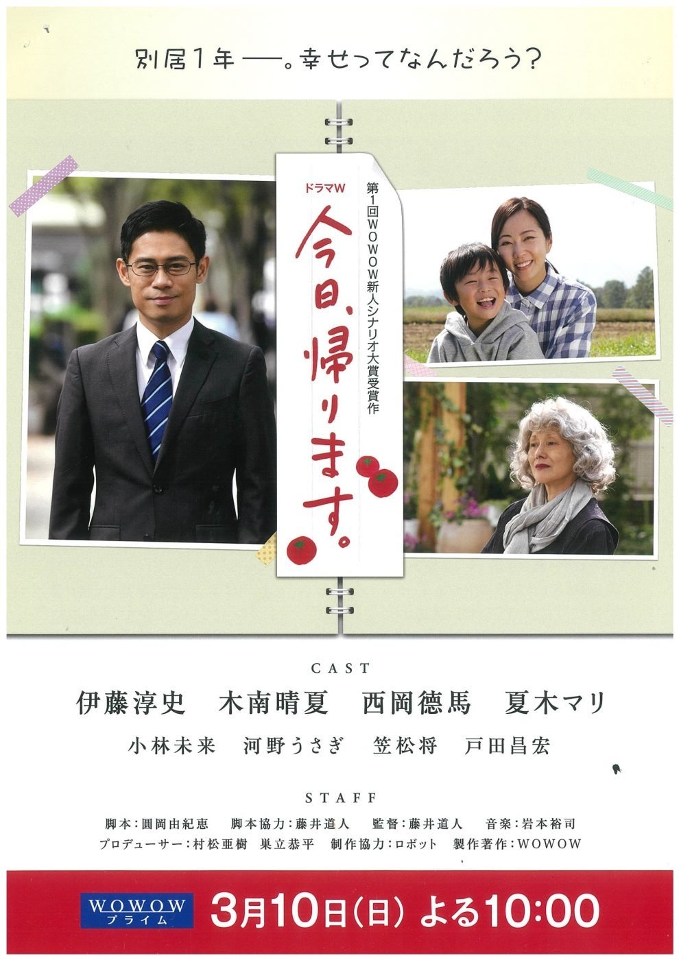 Poster de 今日、帰ります。