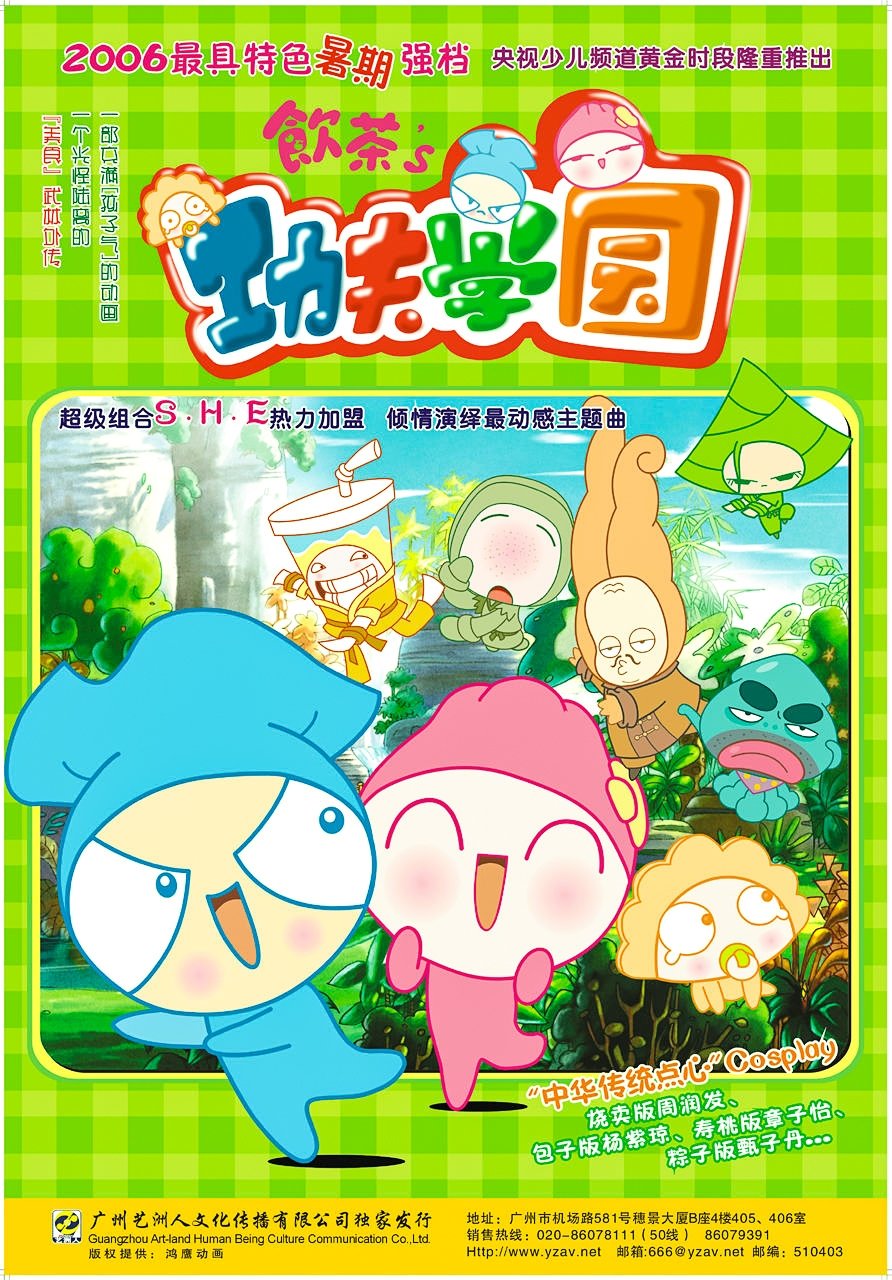 Poster de 饮茶之功夫学园