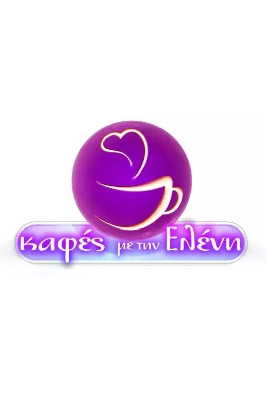 Poster de Καφές με την Ελένη