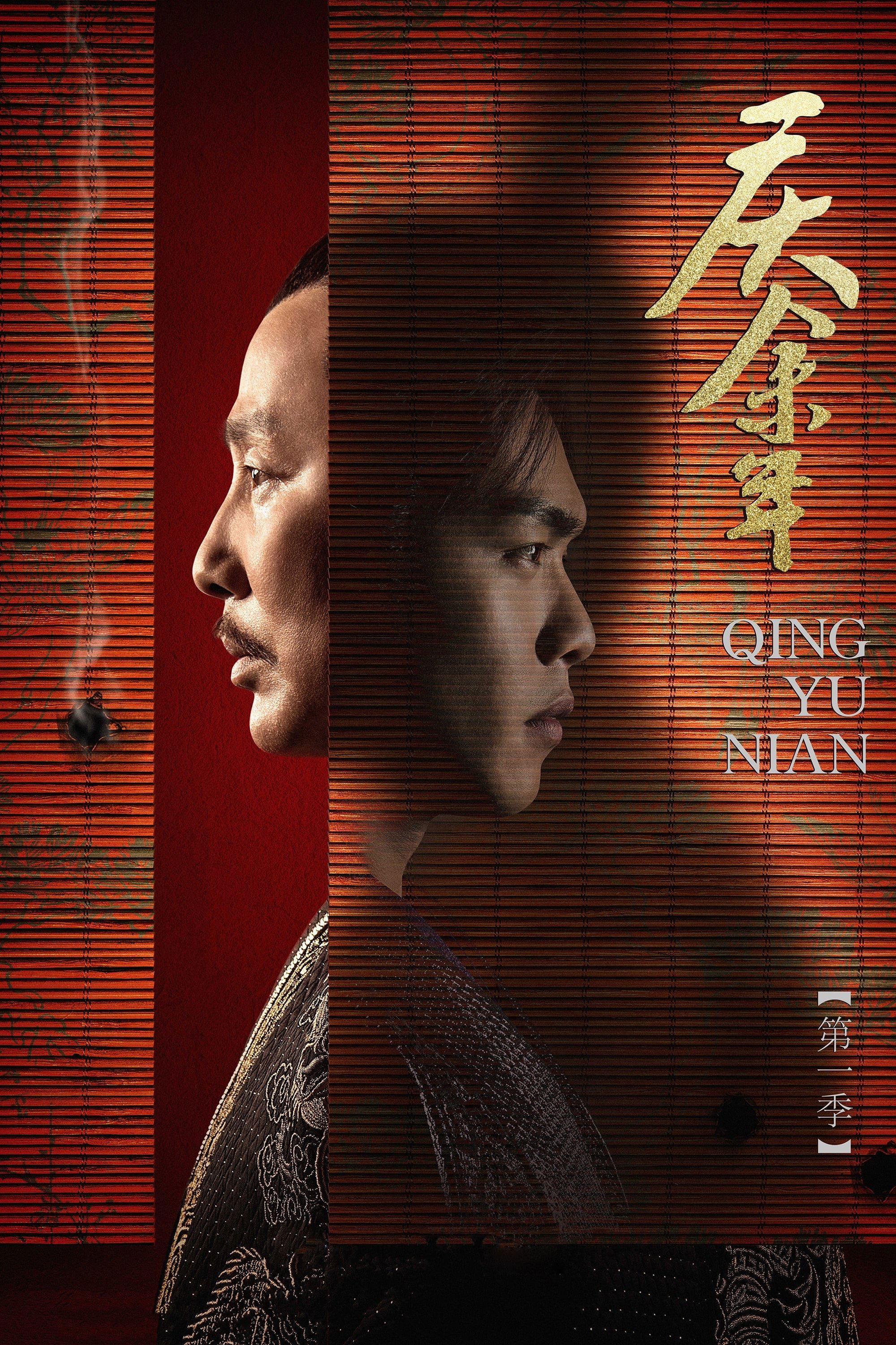 Poster de Temporada 1