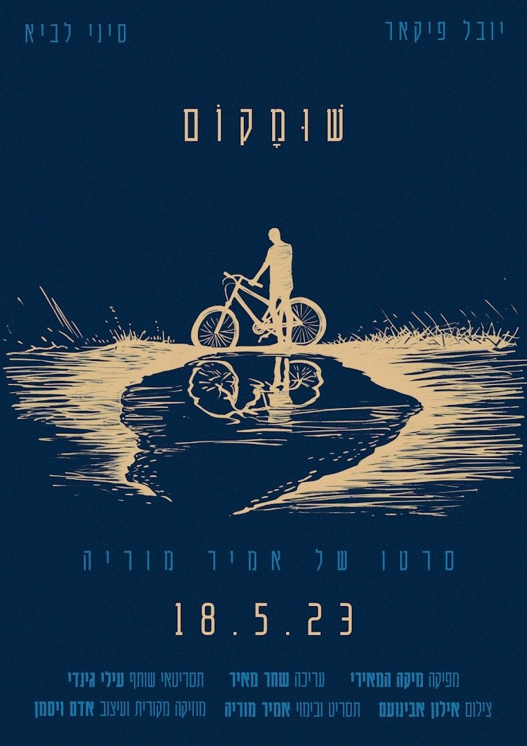 Poster de שומקום