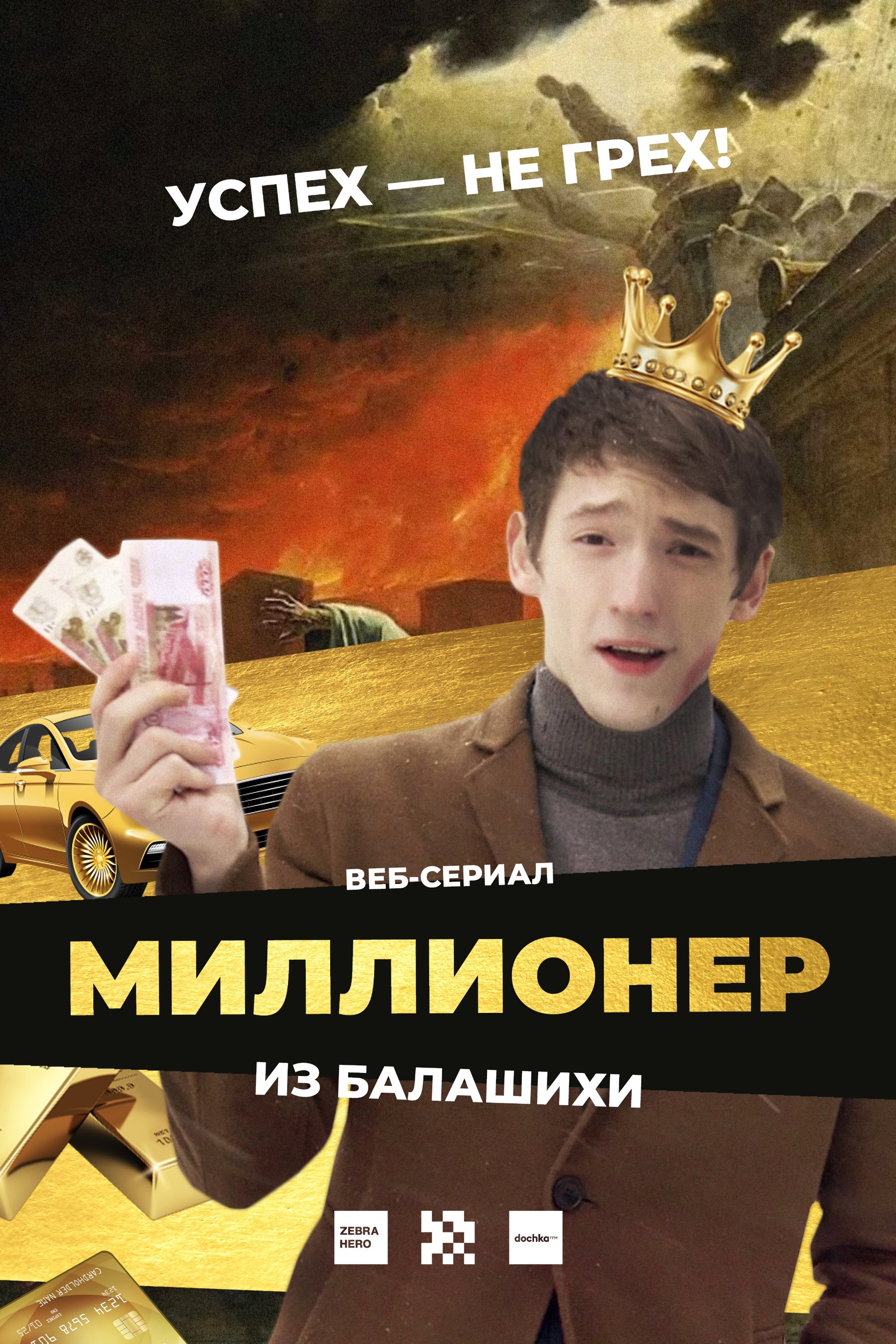 Poster de Temporada 1