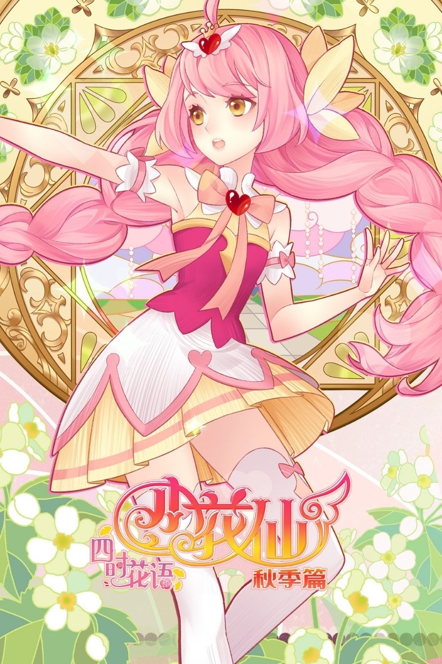 Poster de Temporada 7