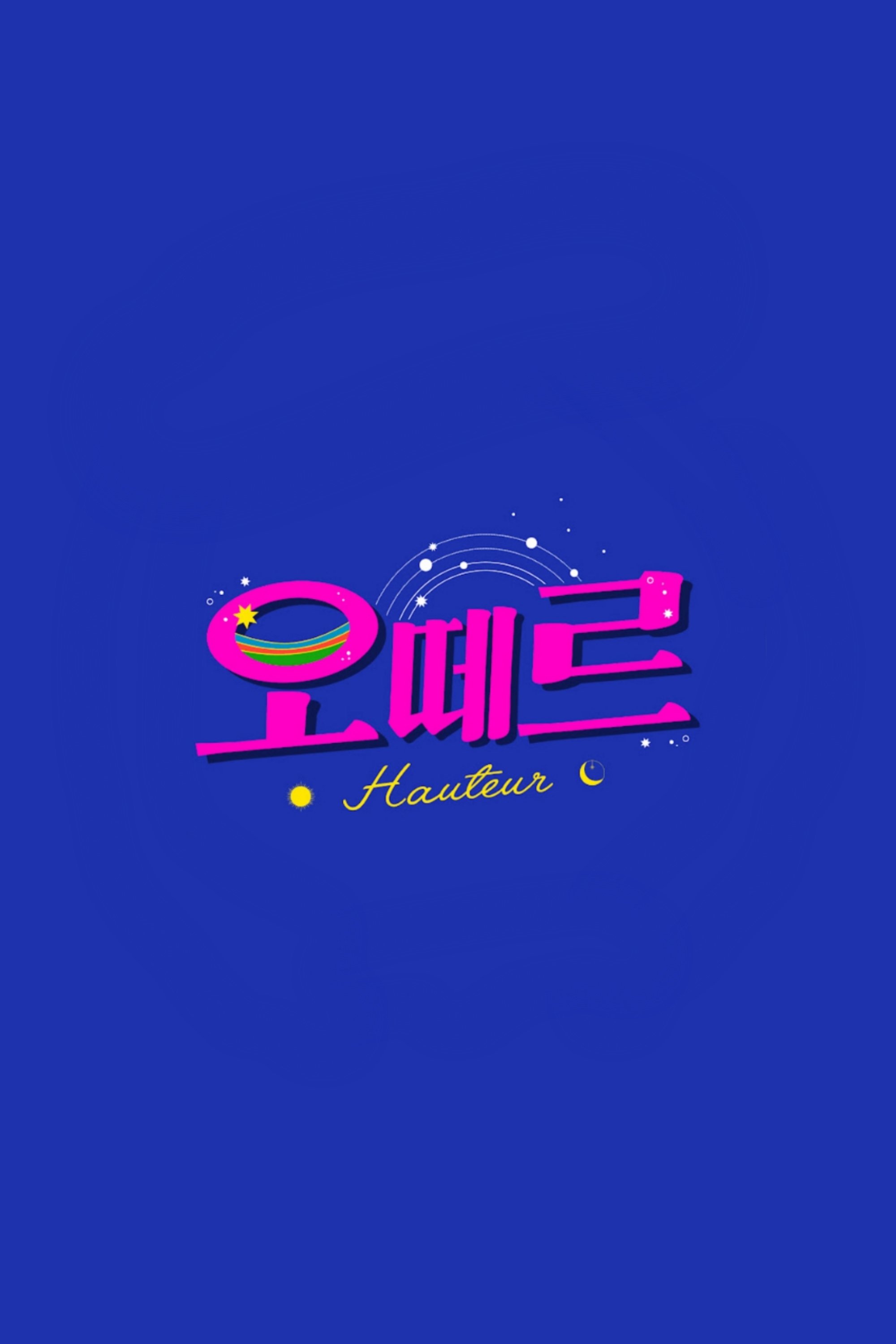 Poster de 오떼르