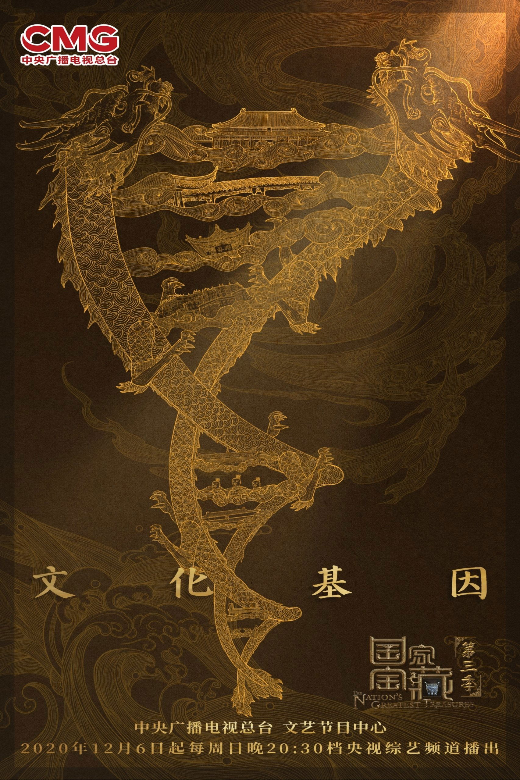 Poster de Temporada 3
