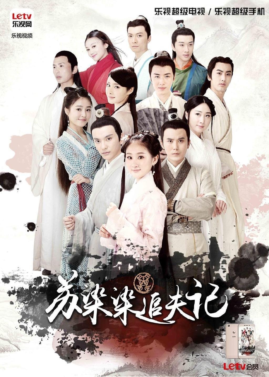 Poster de Su Ran Ran's Husband Hunting Journey