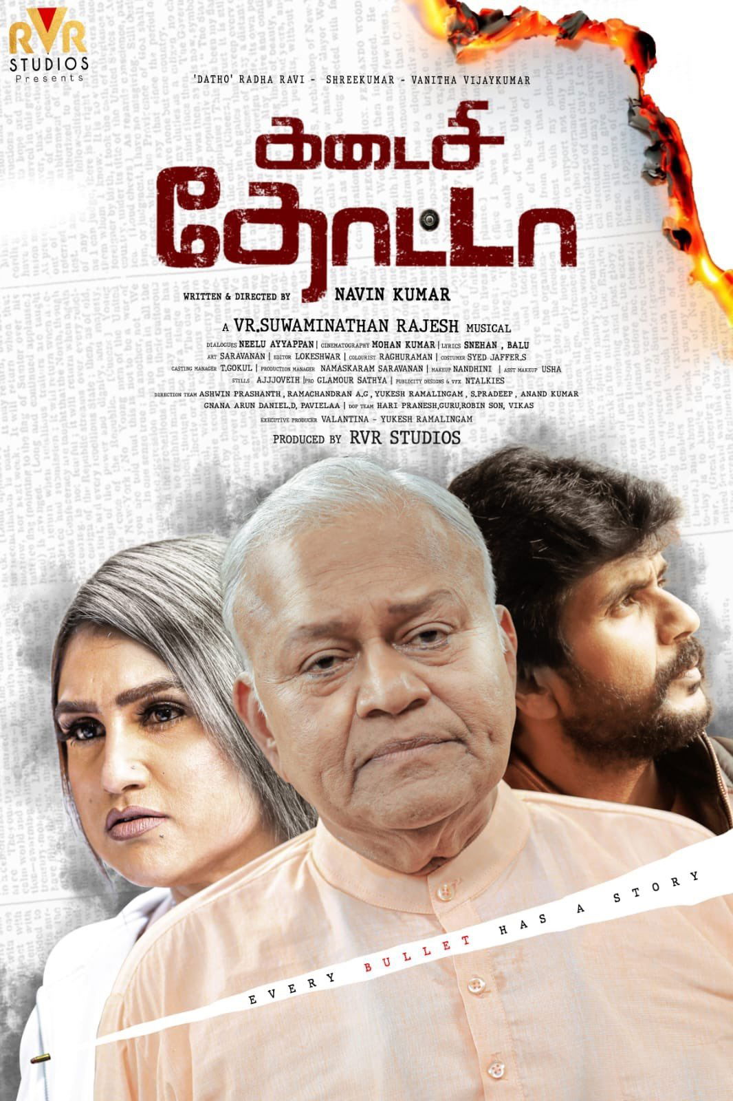 கடைசி தொட்ட