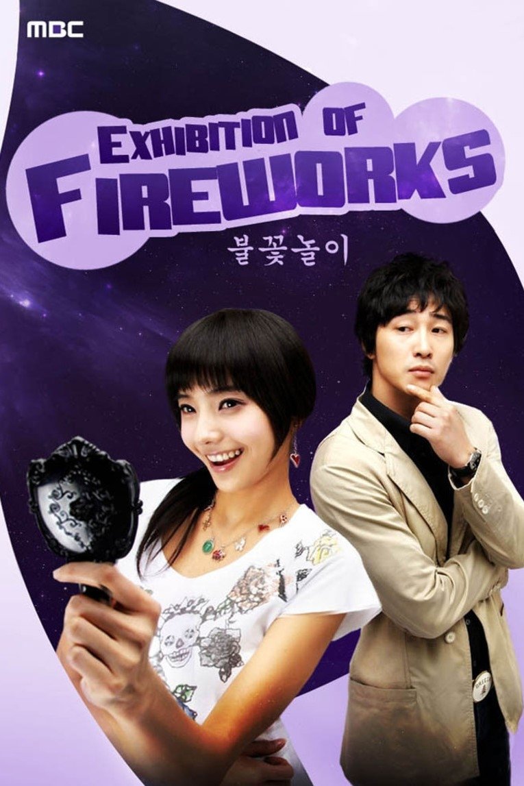 Poster de 불꽃놀이