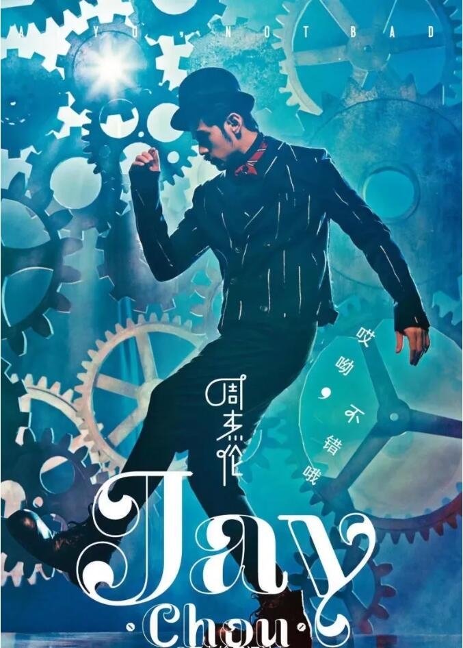 Poster de 哎呦，不错哦