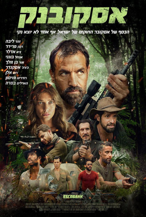 Poster de אסקובנק