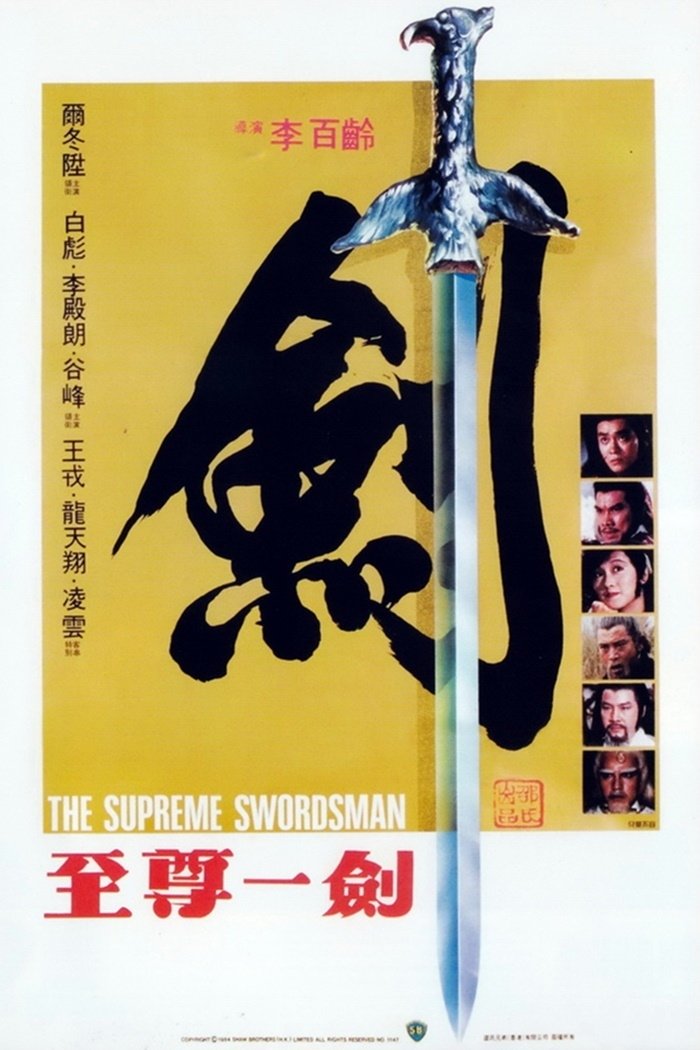 Poster de 至尊一劍