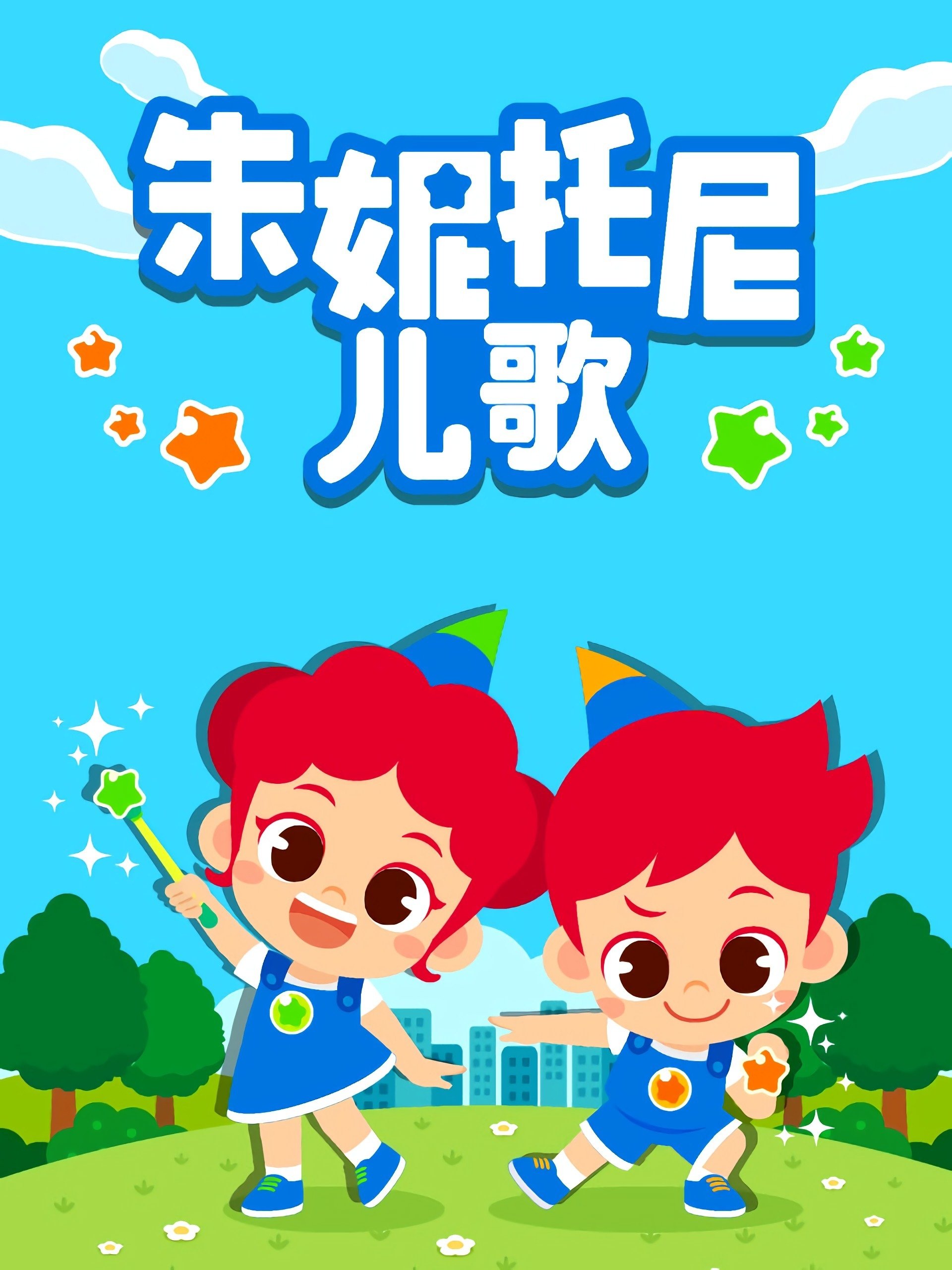 Cover of 朱妮托尼