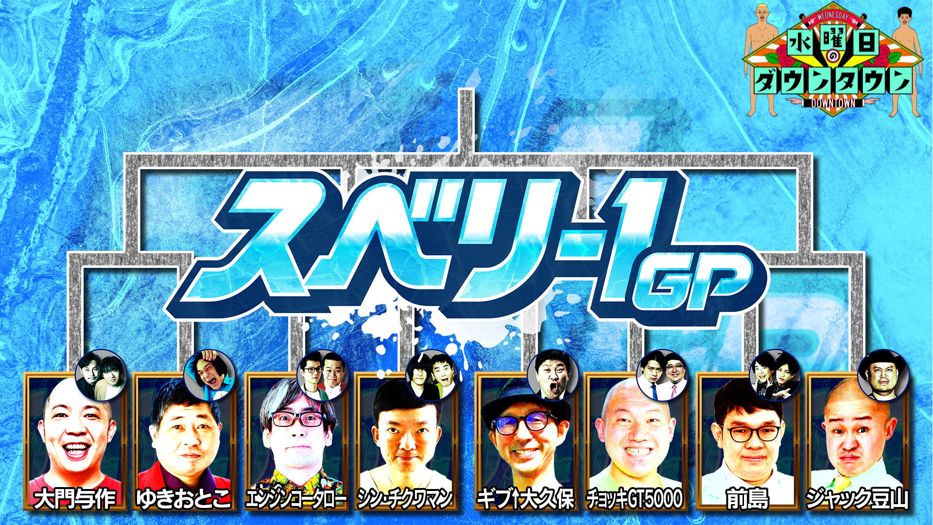 Slippery-1 GP ~ Final Round