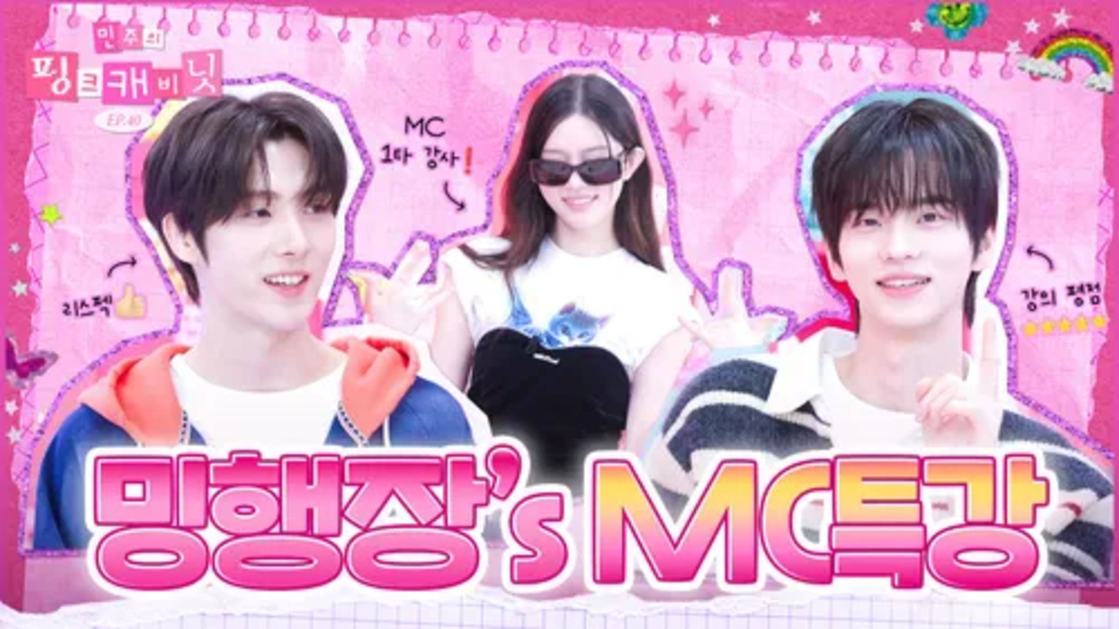 Music Show MC Tips from Minju, the Legendary Bank Manager🎤