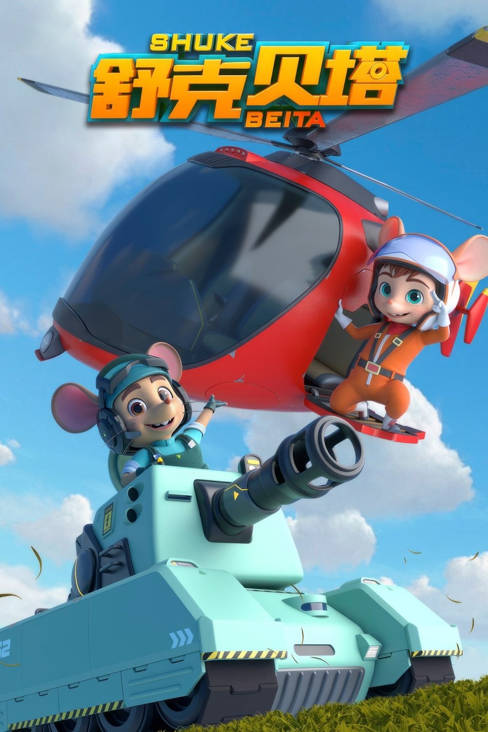Poster de Temporada 1