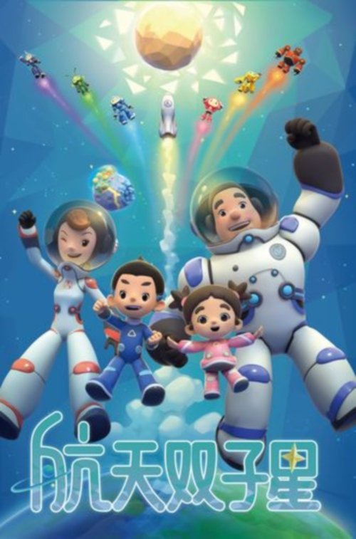 Poster de 航空双子星
