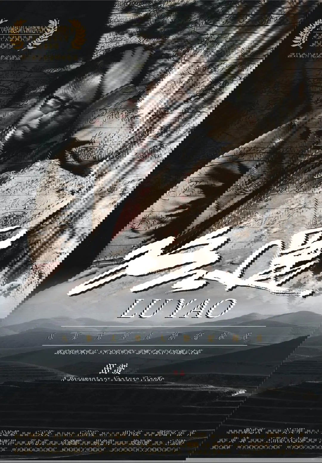 Poster de 路遥