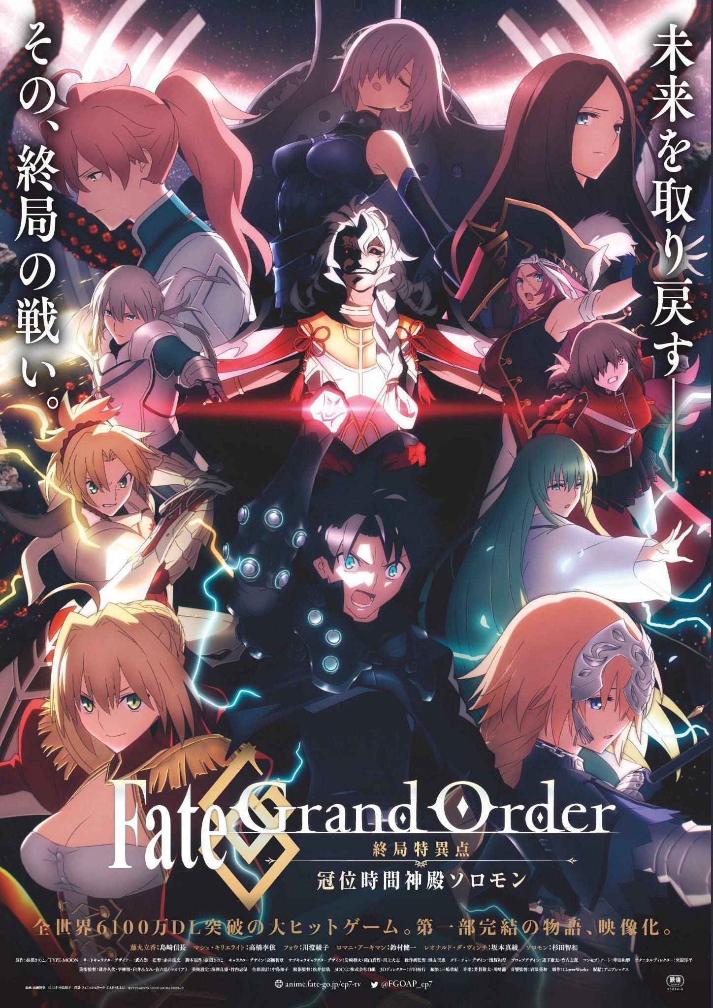 Poster de Fate/Grand Order Singularidade Final - O Grande Templo do Tempo: Solomon