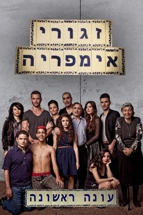 Poster de Temporada 1