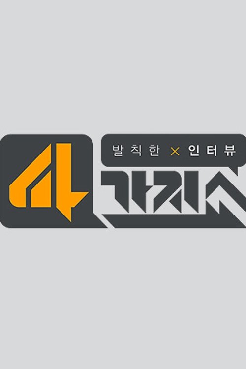 Poster de 4가지쇼