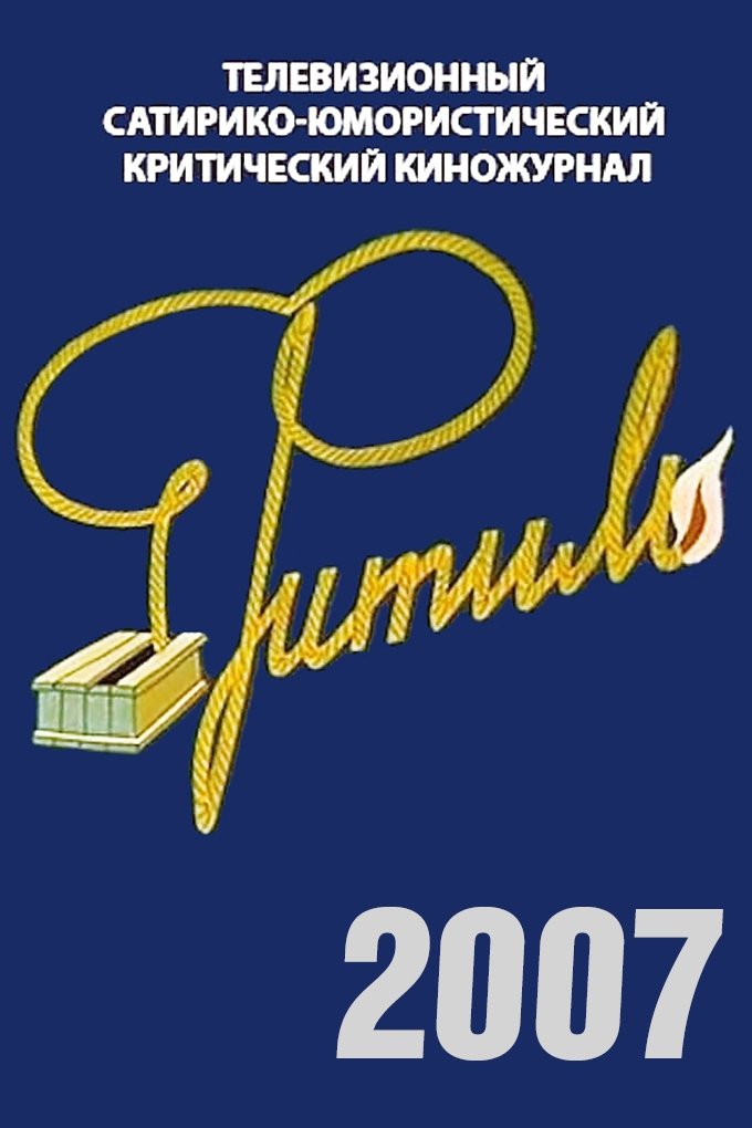 Poster de Temporada 46