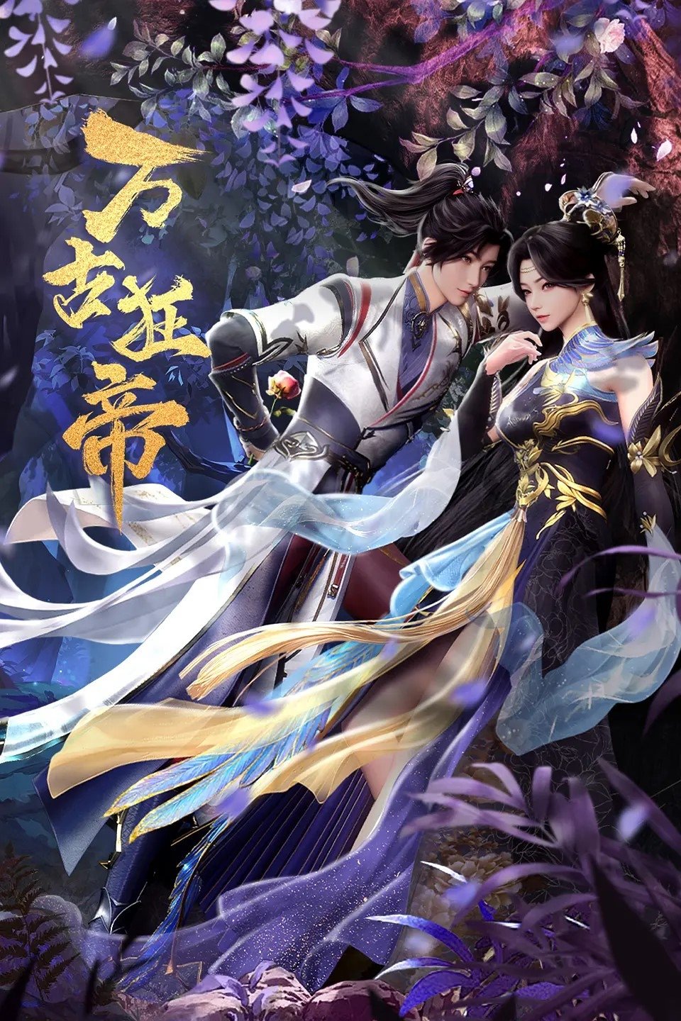 Poster for The Proud Emperor of Eternity
