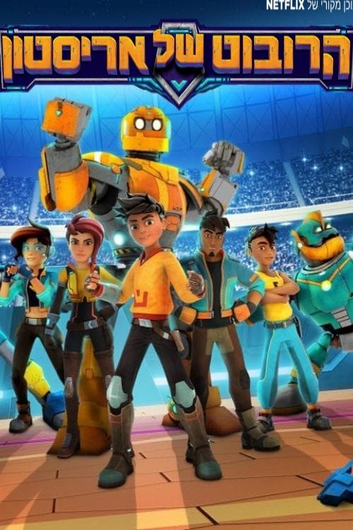 Poster de Temporada 1