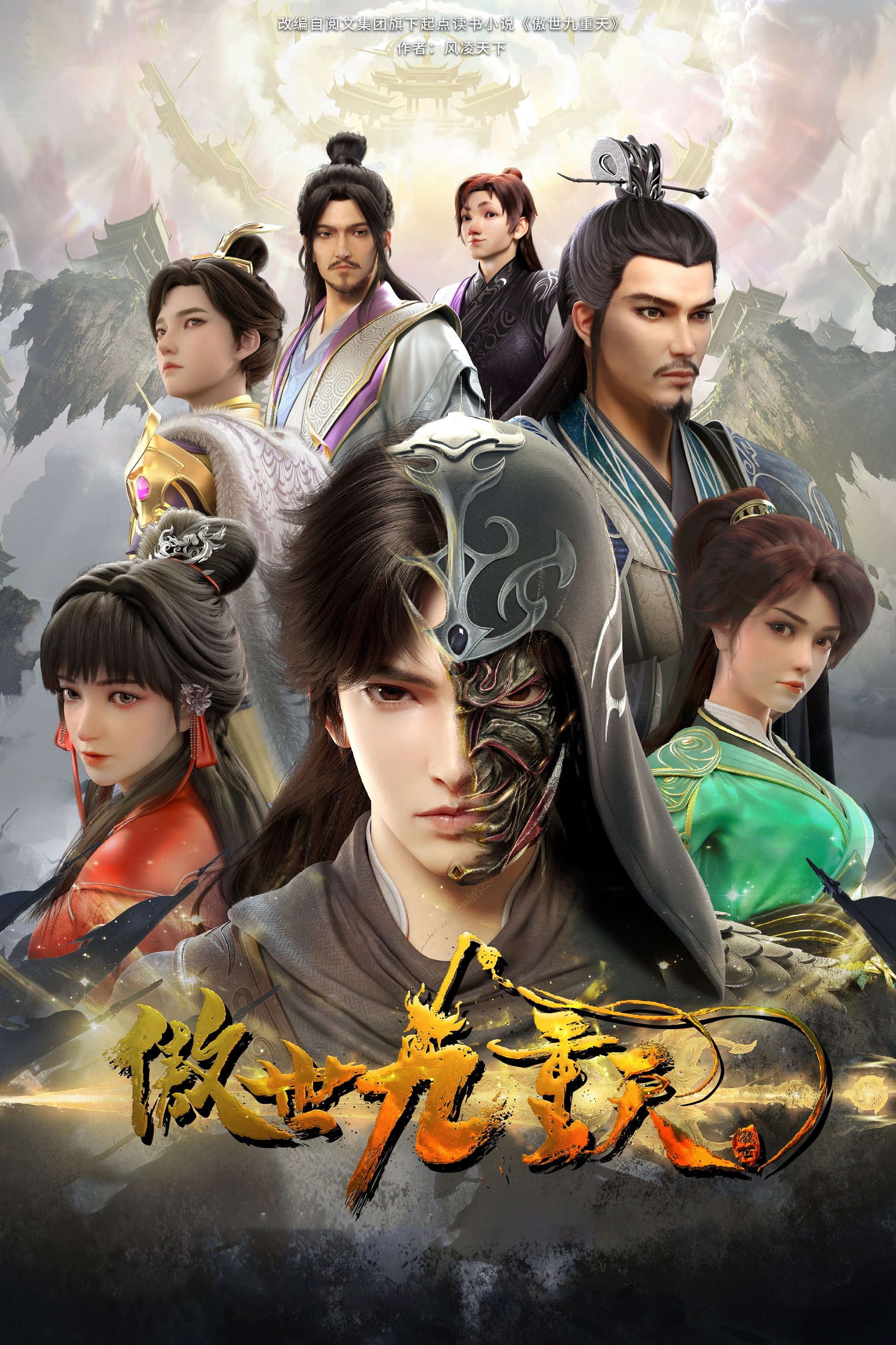 Poster de Transcending the Nine Heavens