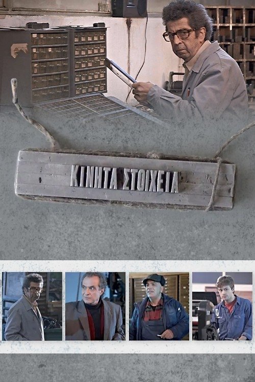 Poster de Κινητά Στοιχεία