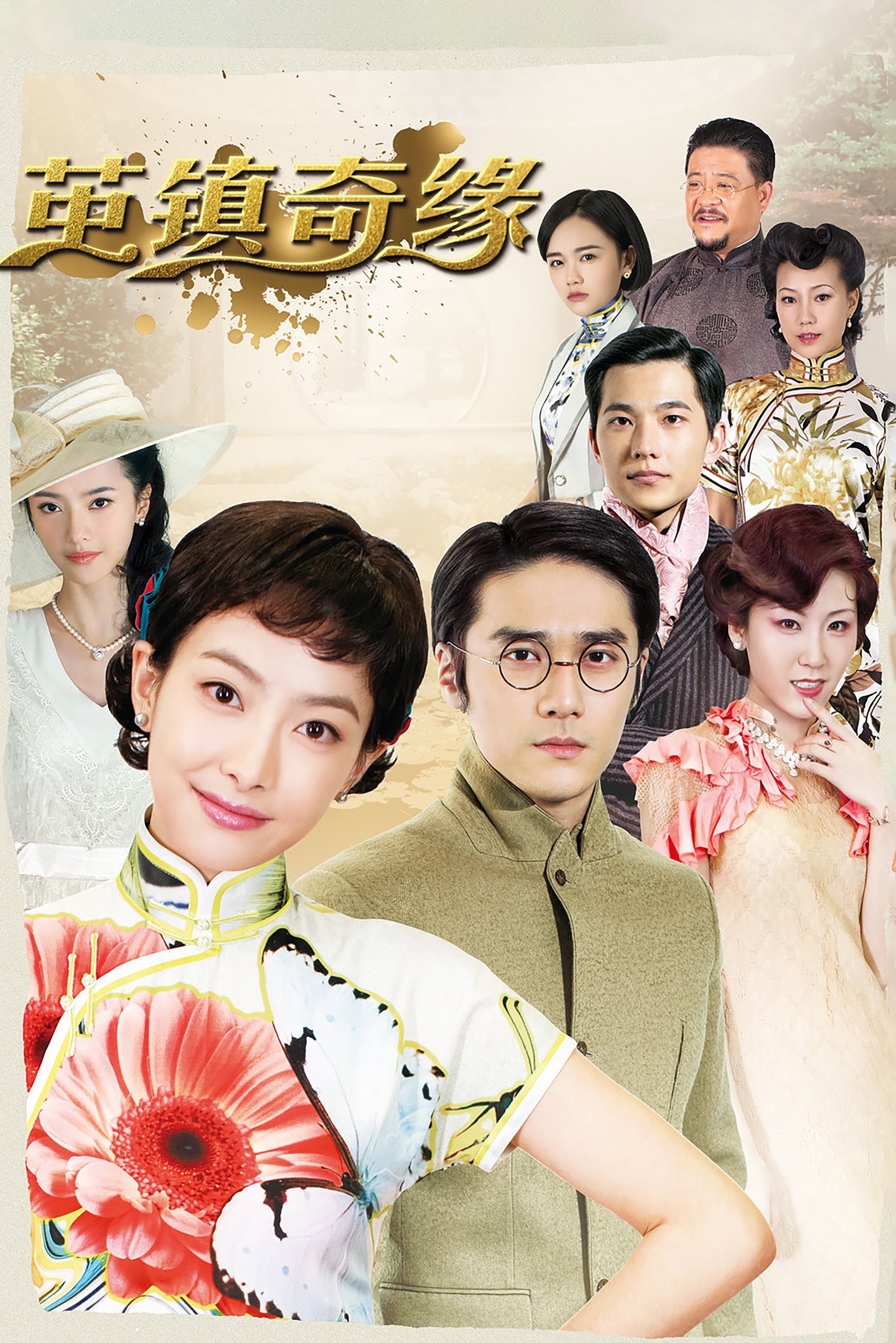 Poster de The Chronicles of A Town Called Jian