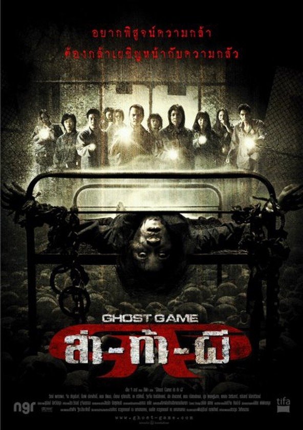Poster de ล่า-ท้า-ผี