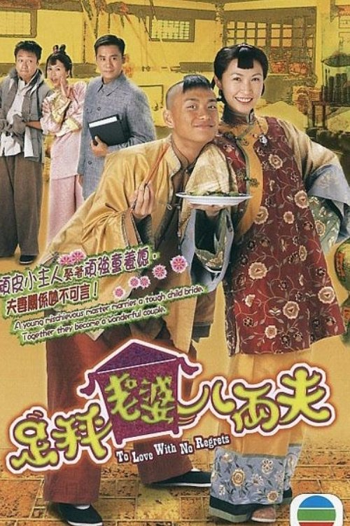 Poster de 足秤老婆八両夫
