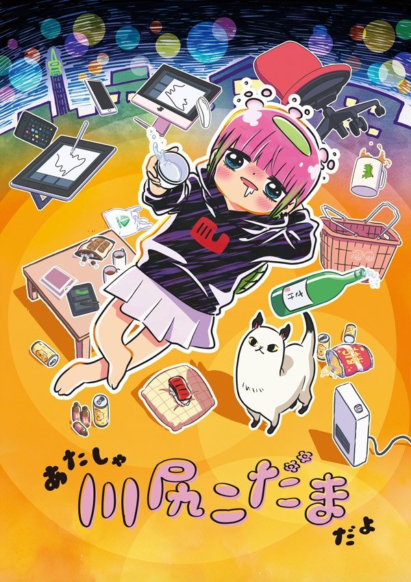 Poster de I'M KODAMA KAWASHIRI