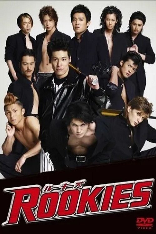 Poster de ROOKIES