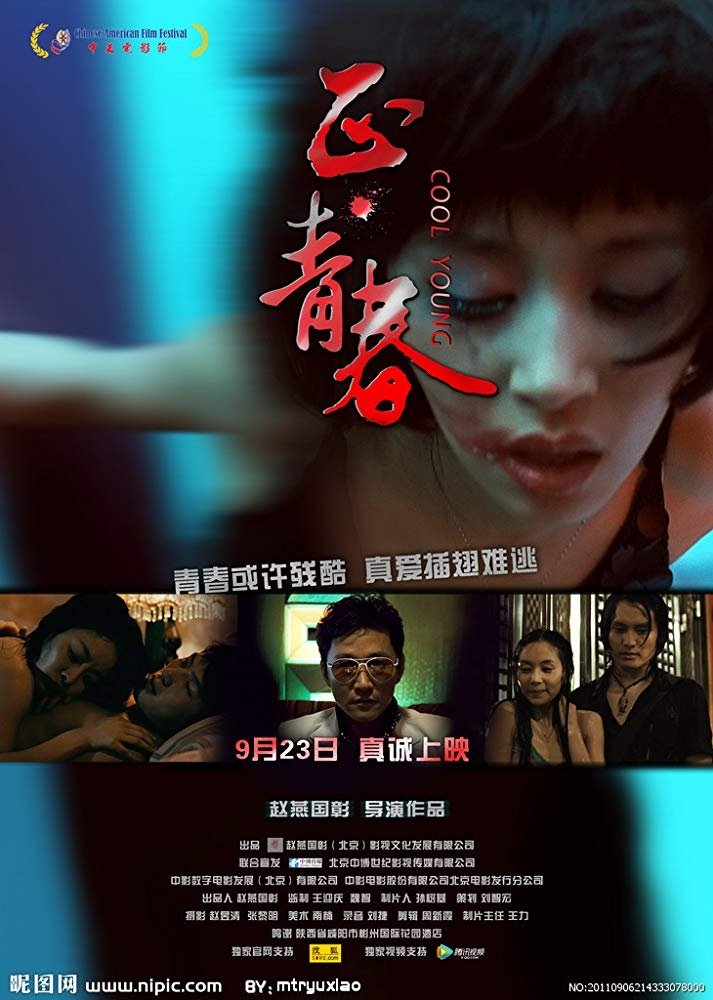 Poster de 正·青春