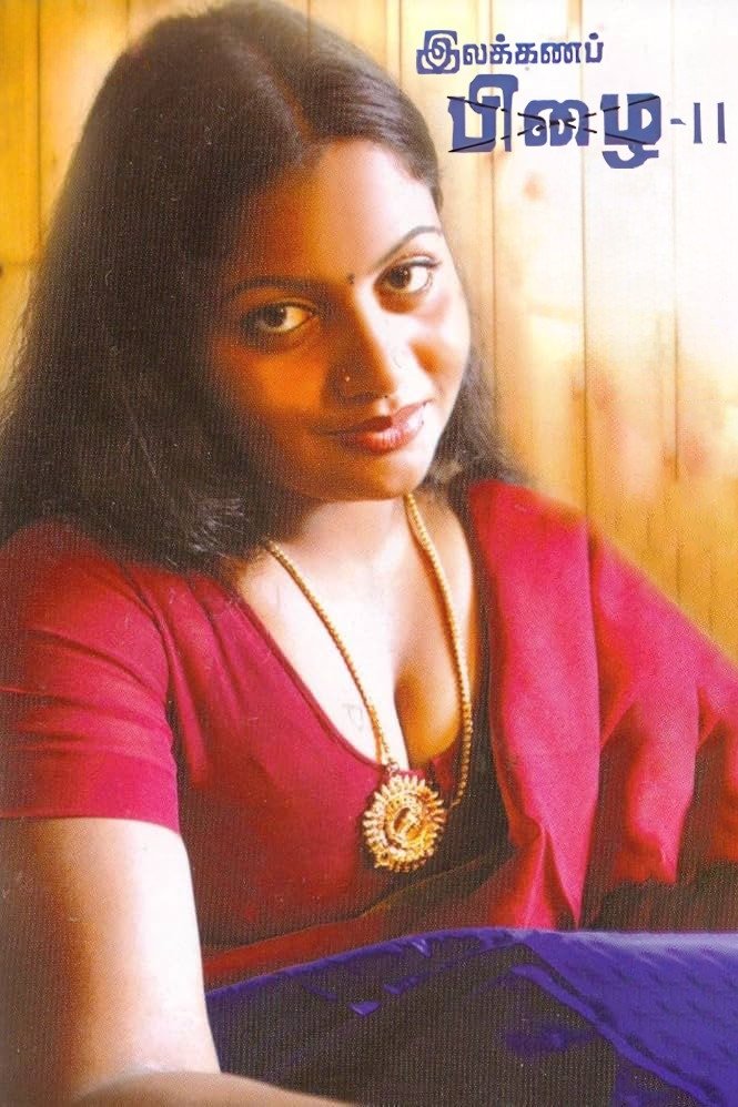 Poster de இலக்கணப் பிழை - II