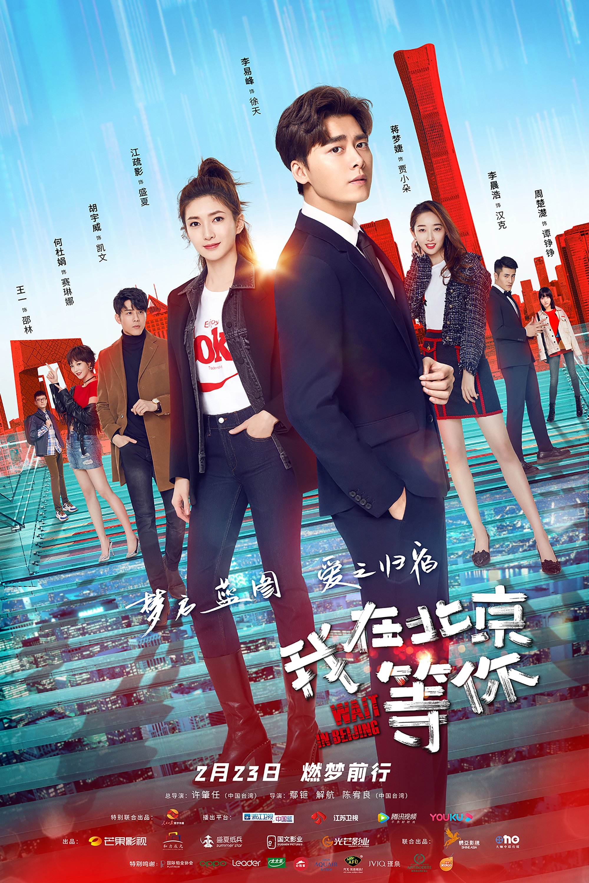 Poster de Wait in Beijing